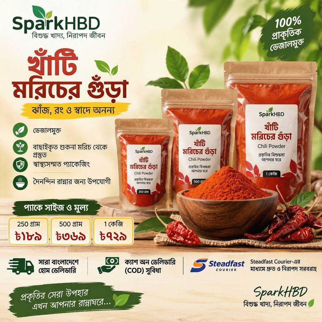 খাঁটি মরিচের গুঁড়া