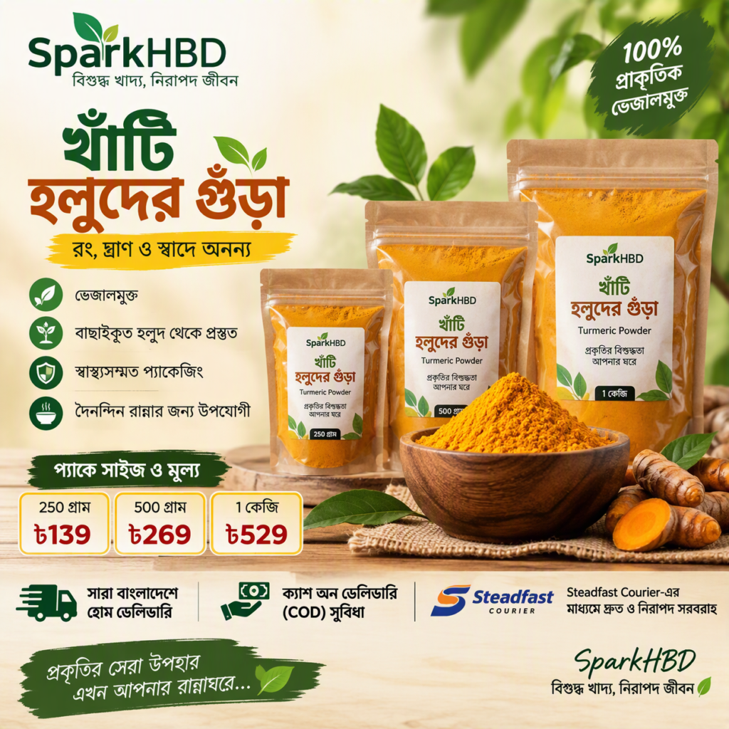 খাঁটি হলুদের গুঁড়া